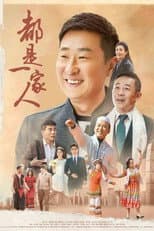Poster for We Are Family
