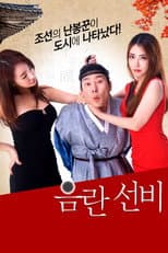 Poster for Obscene Scholar