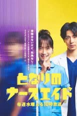 Poster for Nursing Aide at Your Side SP
