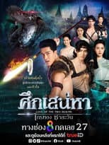 Poster for Love of the Two Realms