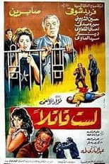 Poster for I am not a Killer