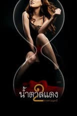 Poster for Brown Sugar 2