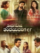 Poster for Theertharoopa Thandeyavarige
