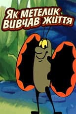 Poster for The Way the Butterfly Learned to Live