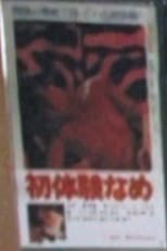 Poster for First Time Licking