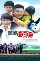 Poster for 重返大福村