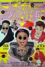 Poster for The King of Comic