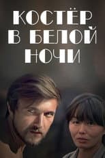 Poster for Bonfire in the White Night