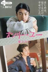 Poster for Only You: Aisarete