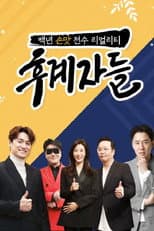 Poster for 후계자들