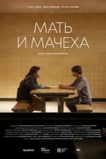 Poster for Two Mothers