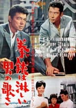 Poster for Kenjū wa samishī otoko no uta sa