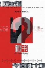 Poster for 证书