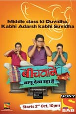 Poster for Beechwale Bapu Dekh Raha Hai