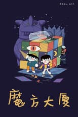 Poster for Rubik's Cube Building