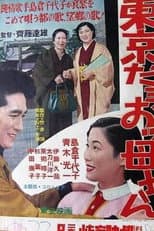 Poster for Here Is Tokyo, Mother