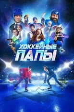Poster for Hockey Dads