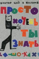 Poster for You Just Want to Know