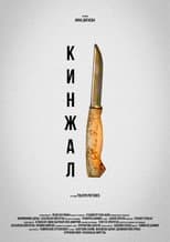 Poster for The Dagger