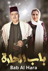 Poster for Bab Al-Hara