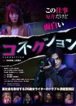 Poster for Connection