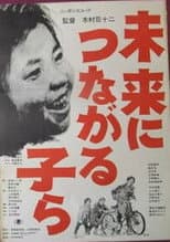 Poster for Mirai ni tsunagaru ko ra