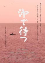 Poster for Wait Offshore