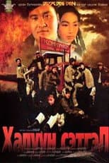 Poster for Warm Heart
