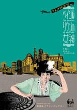 Poster for The Goddess of Basiltown