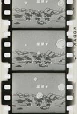 Poster for Three Brave Frogs