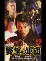 Poster for History of Japan’s Yakuza — Ambition Corps 2