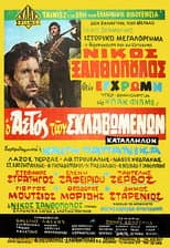 Poster for The Eagle of the Enslaved