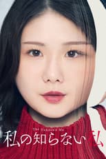 Poster for The Unknown Me