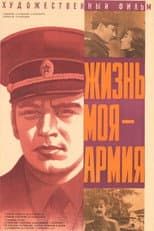 Poster for My Life is the Army
