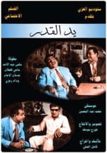 Poster for Yadul Kadar