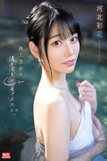 Poster for Superb Beauty, Steam, Sex, And Ayaka Kawakita