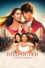 Poster for Teens: First Love