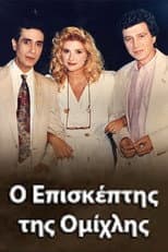 Poster for O episkeptis tis omihlis