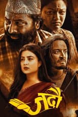 Poster for Jadau