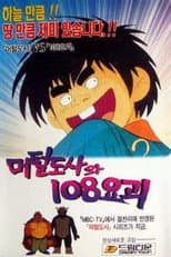 Poster for The Murtal Master and 108 Youkai