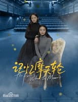 Poster for The Ferris Wheel in Memory