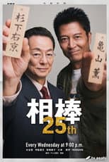 Poster for Season 25