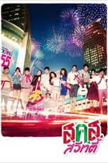 Poster for Bangkok Sweety