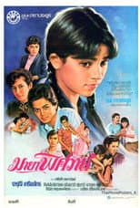 Poster for Maya Pitsawat