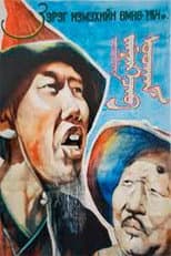 Poster for Rising Through the Ranks