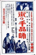 Poster for The Conjuror in the Town