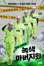 Poster for Green Fathers