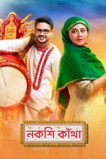 Poster for Nokshi Kantha