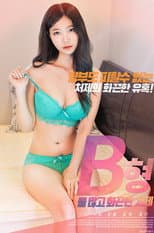 Poster for Blood Type B, Wet and Hot Sister-in-law