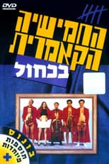 Poster for The Cameric Five in Blue